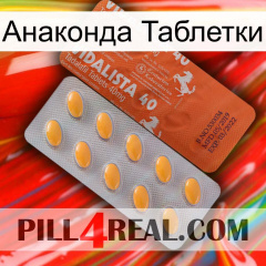 Анаконда Таблетки 43